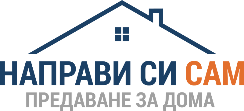 Направи Си Сам Logo