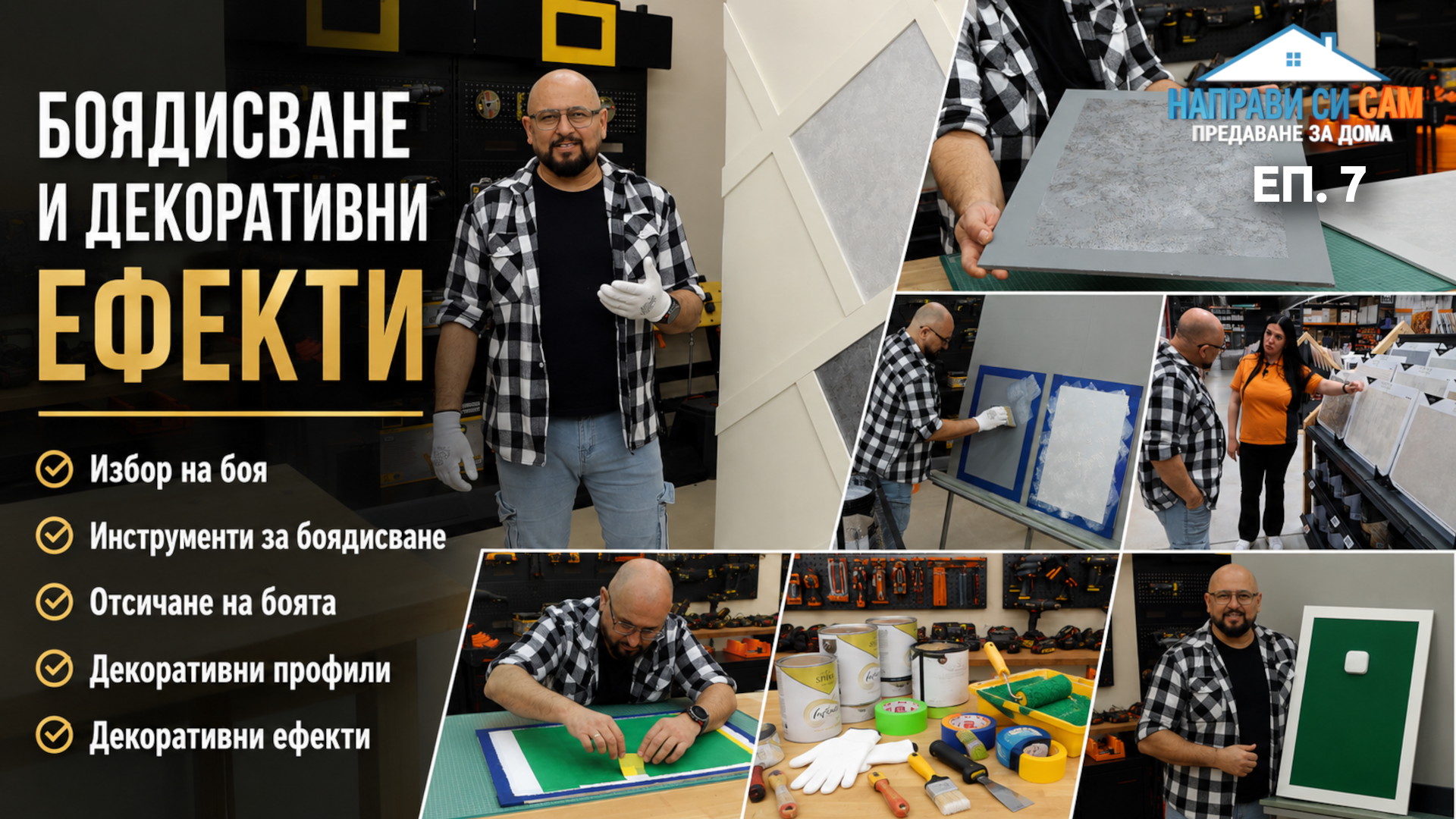 Епизод 7