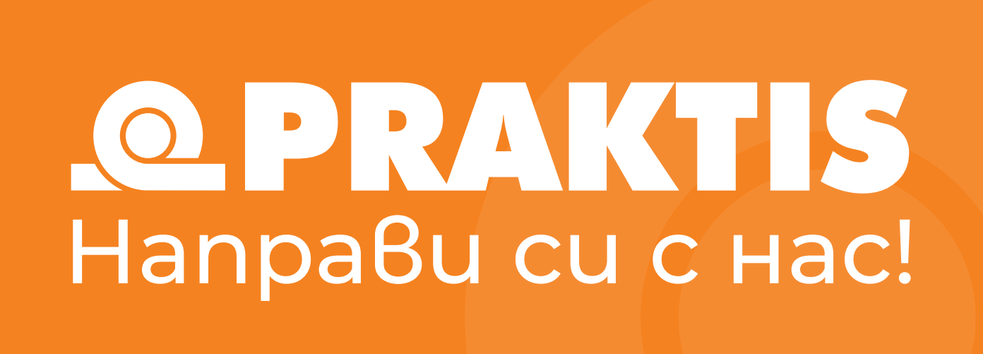 Praktis - Направи Си Сам